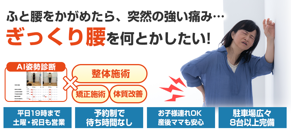 ぎっくり腰