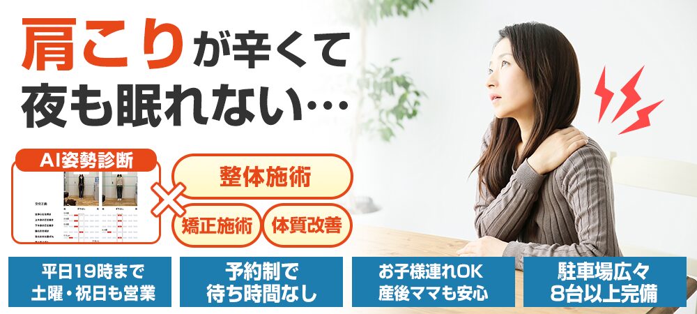 肩こり