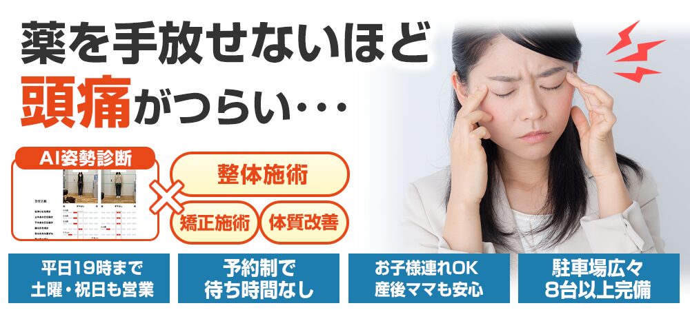 頭痛